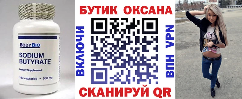 БУТИРАТ 99% Нижняя Салда